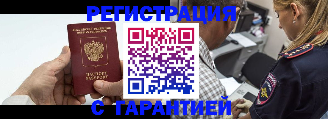 регистрация в Волжском